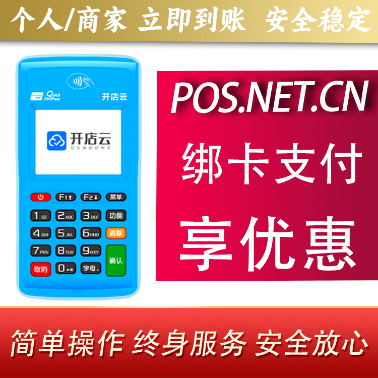 嘉峪关开店云电签pos