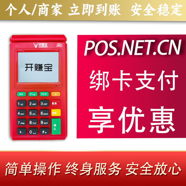 嘉峪关开赚宝电签POS机