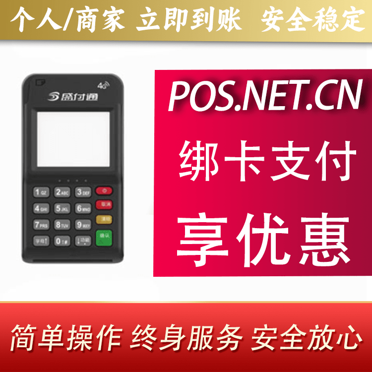 嘉峪关通付MPOS