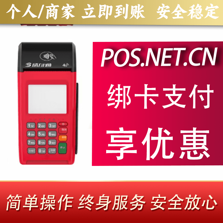 嘉峪关盛付通大POS