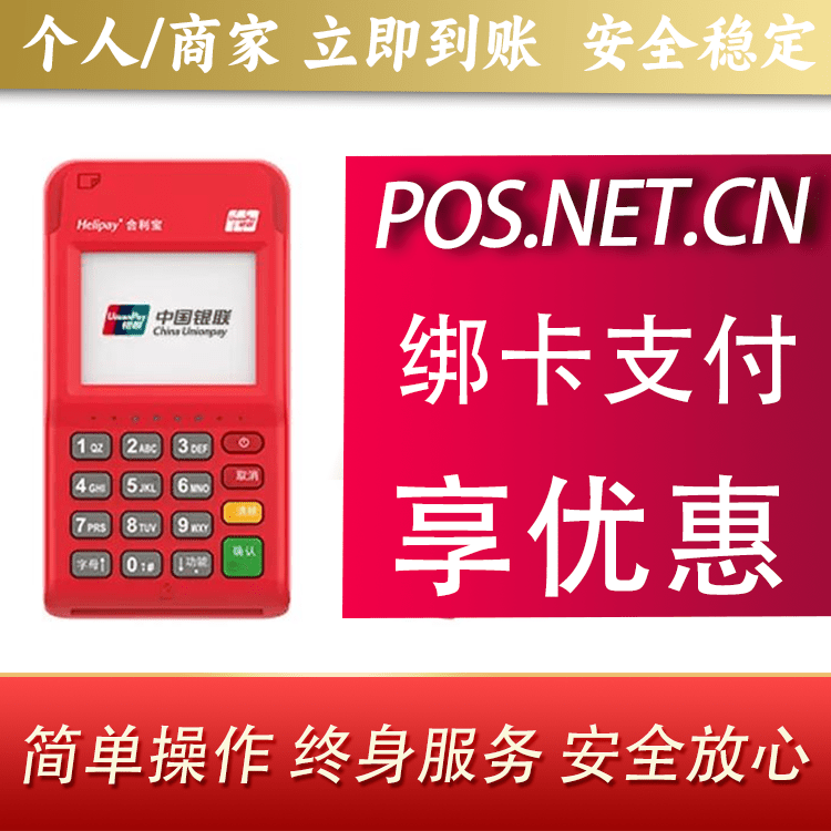 嘉峪关合利宝电签POS