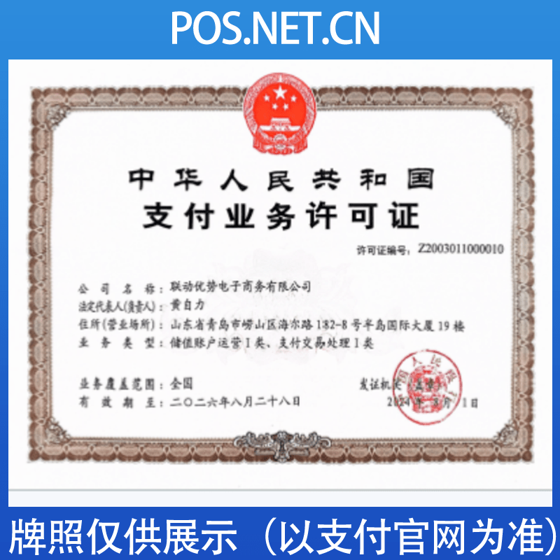嘉峪关联动优势支付牌照