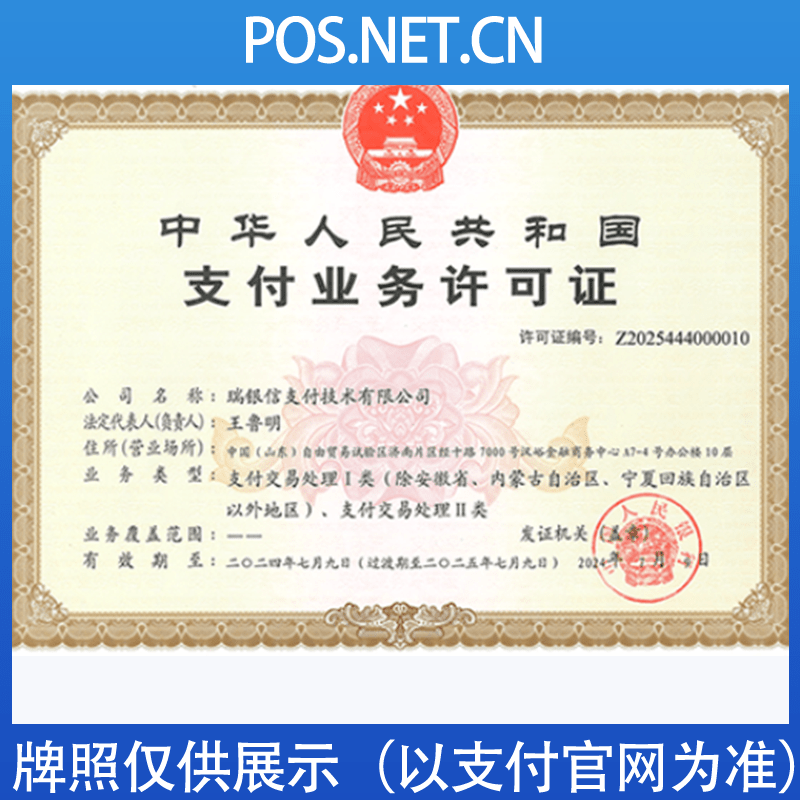 嘉峪关瑞银信支付牌照