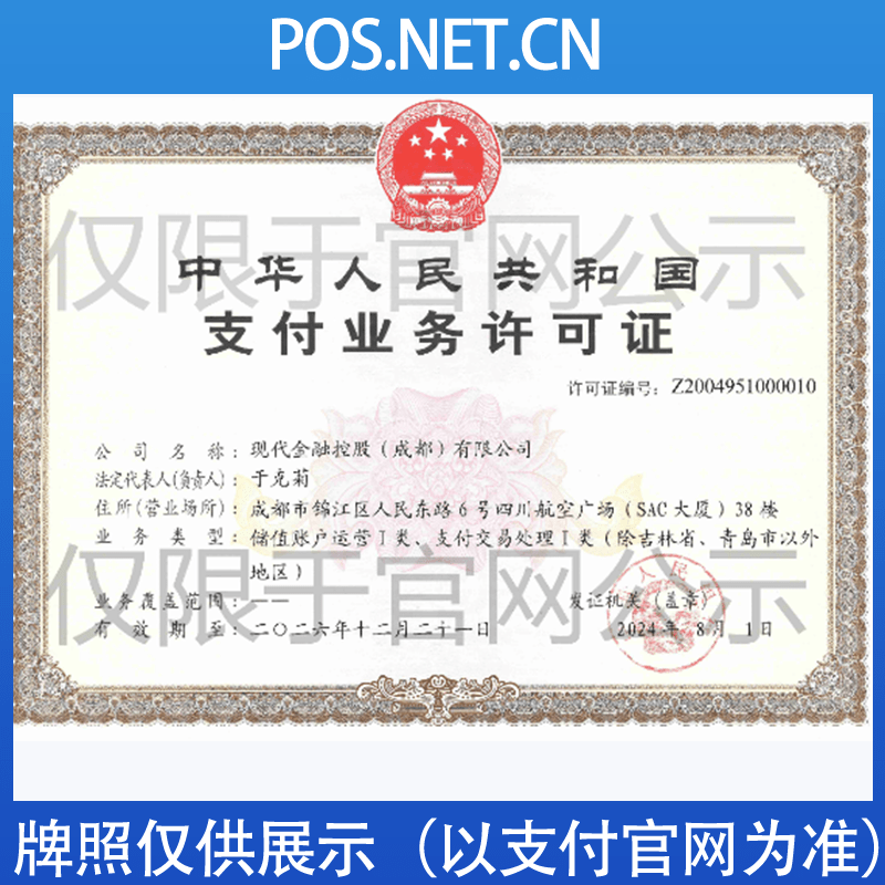 嘉峪关现代金控支付牌照