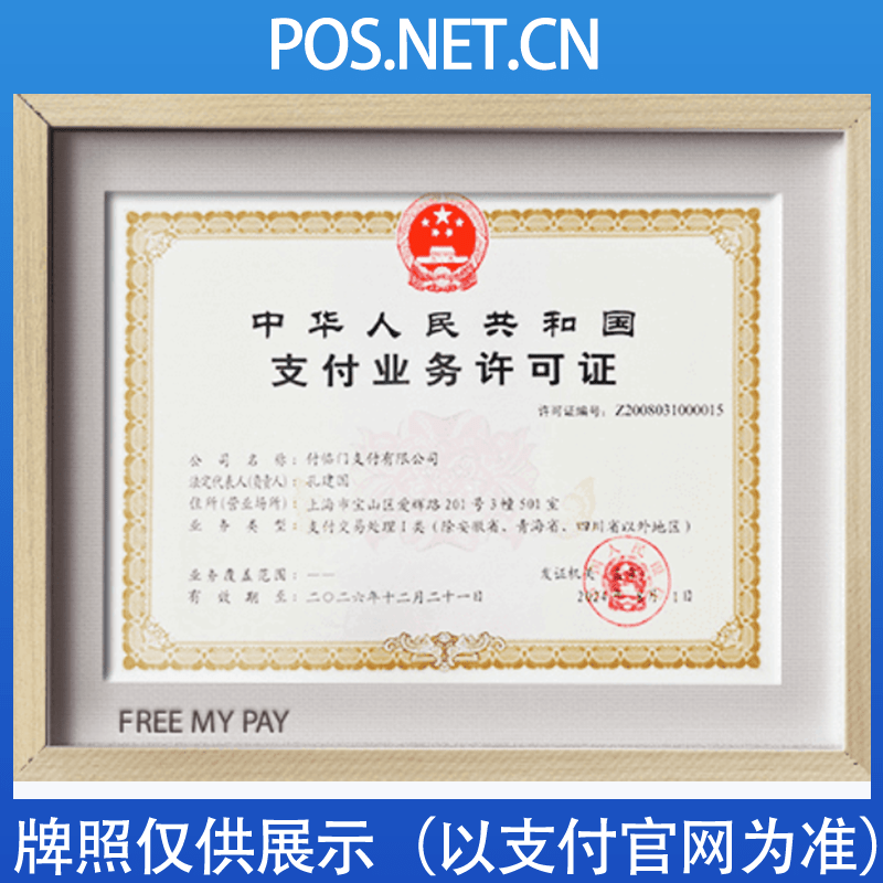 嘉峪关付临门支付牌照