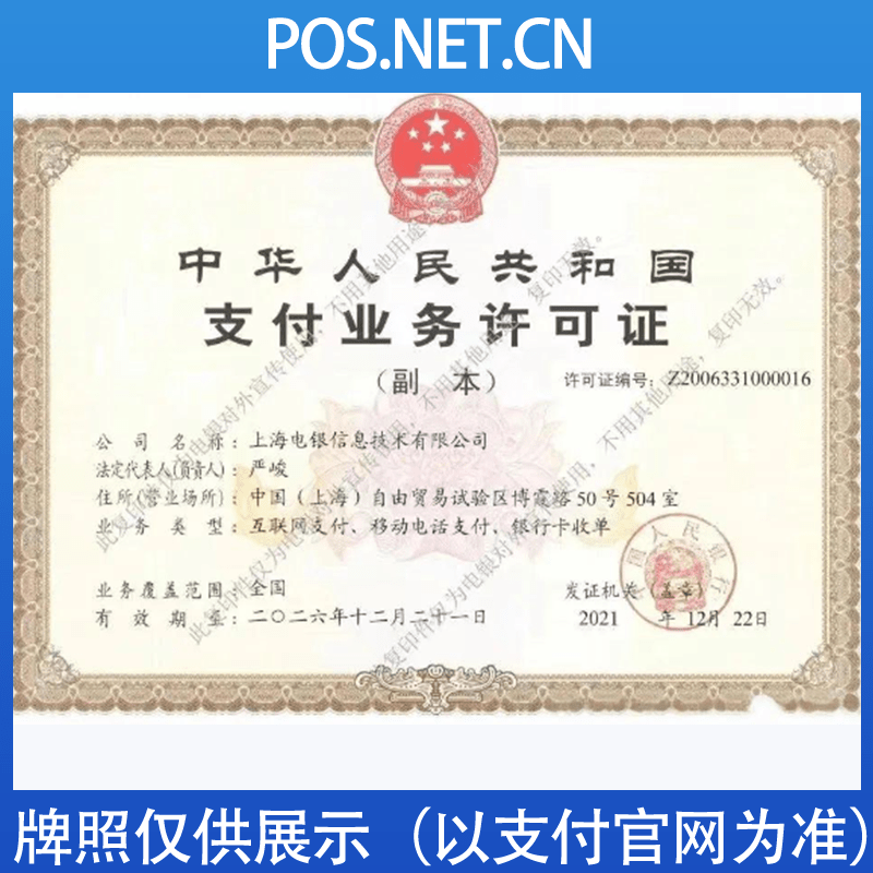 嘉峪关电银信息支付牌照