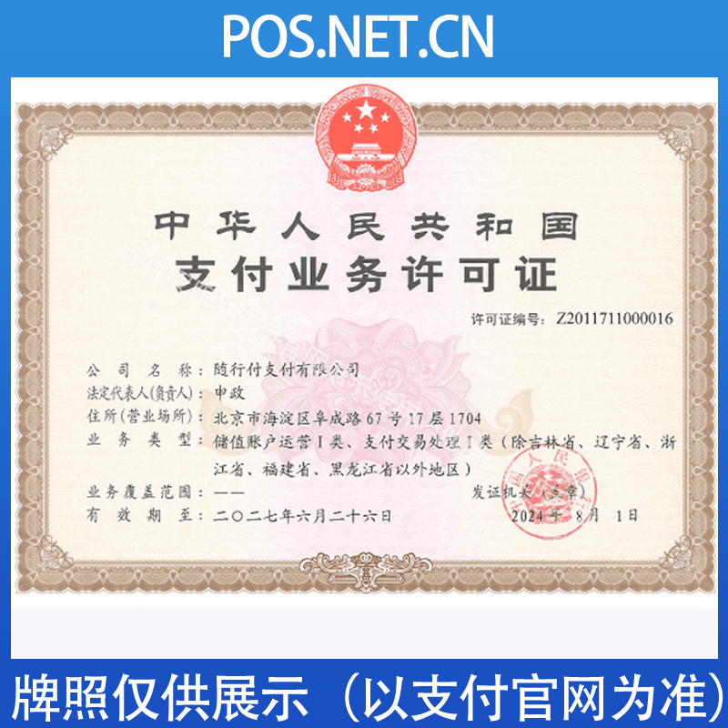 嘉峪关随行付支付牌照