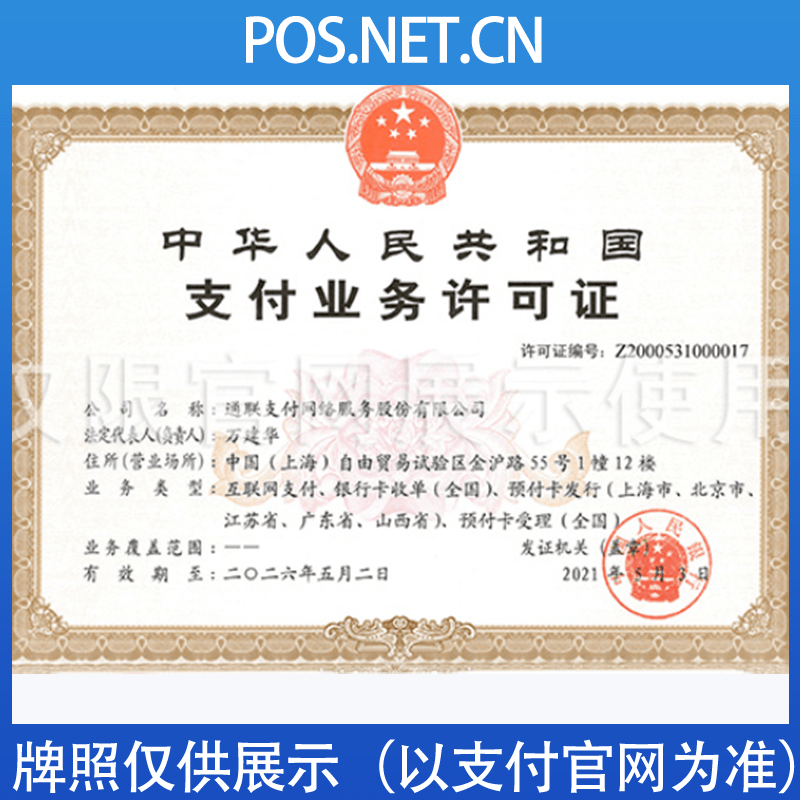 嘉峪关通联支付牌照