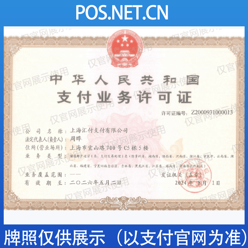 嘉峪关汇付天下支付牌照