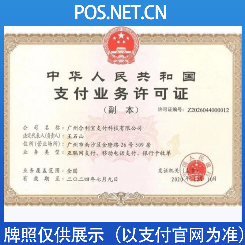 嘉峪关合利宝支付牌照